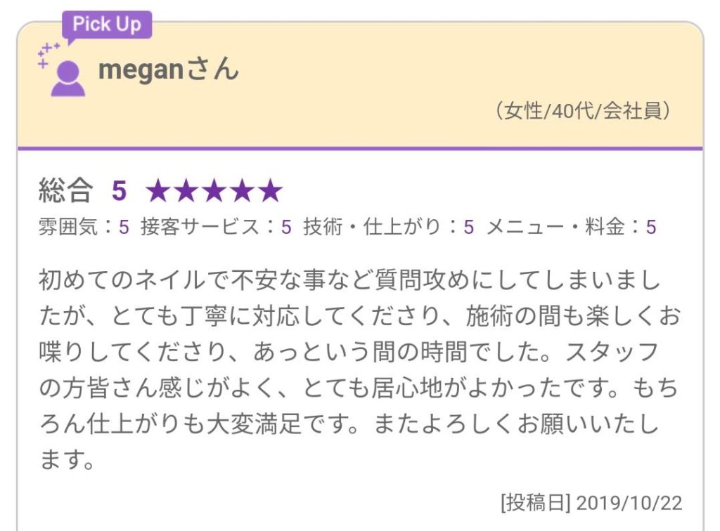 お客様の声 感想 大泉学園 吉祥寺のマツエク まつ毛パーマ ネイルサロンstyle まつ毛エクステとジェルネイルが得意なビューティーサロンstyile